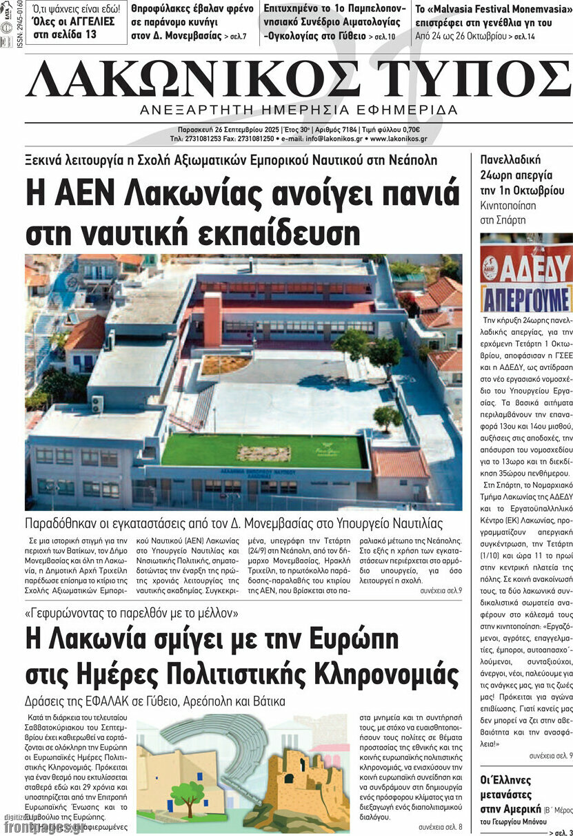 Λακωνικός Τύπος