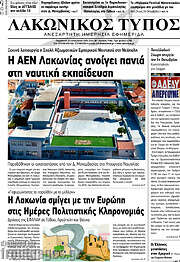 /Λακωνικός Τύπος