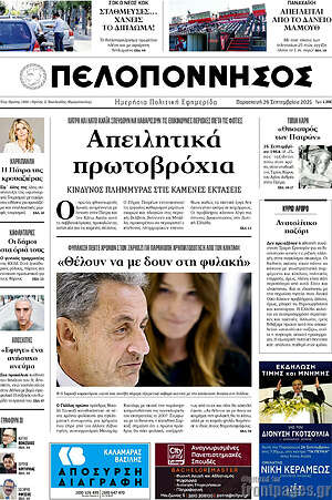 Πρωτοσέλιδο Πελοπόννησος