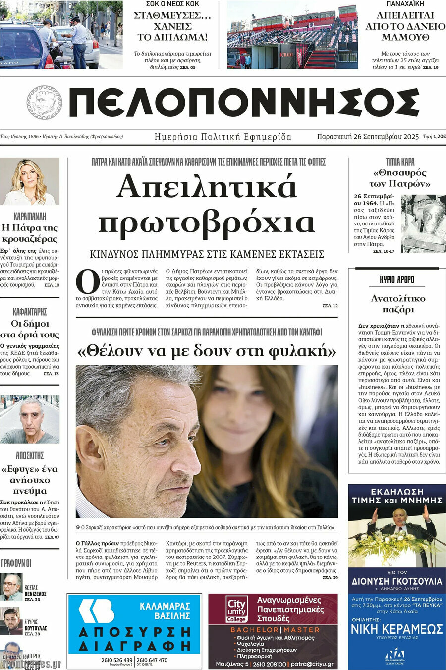 Πελοπόννησος