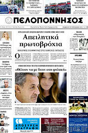 /Πελοπόννησος