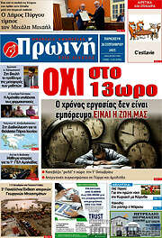 /Πρωινή Ηλείας