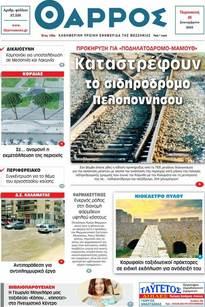 Θάρρος