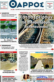 /Θάρρος