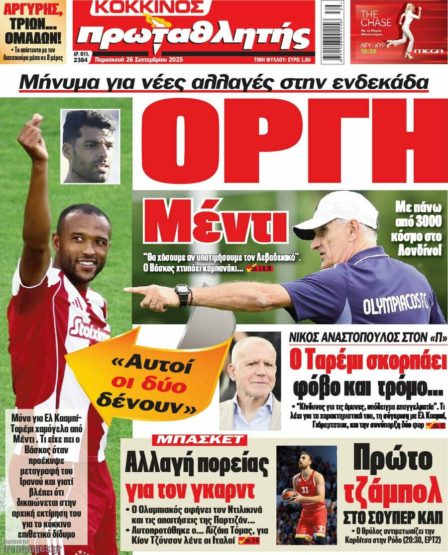 Πρωταθλητής