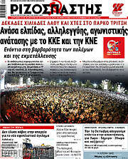 /Ριζοσπάστης