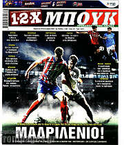 /1-2-X Μπουκ