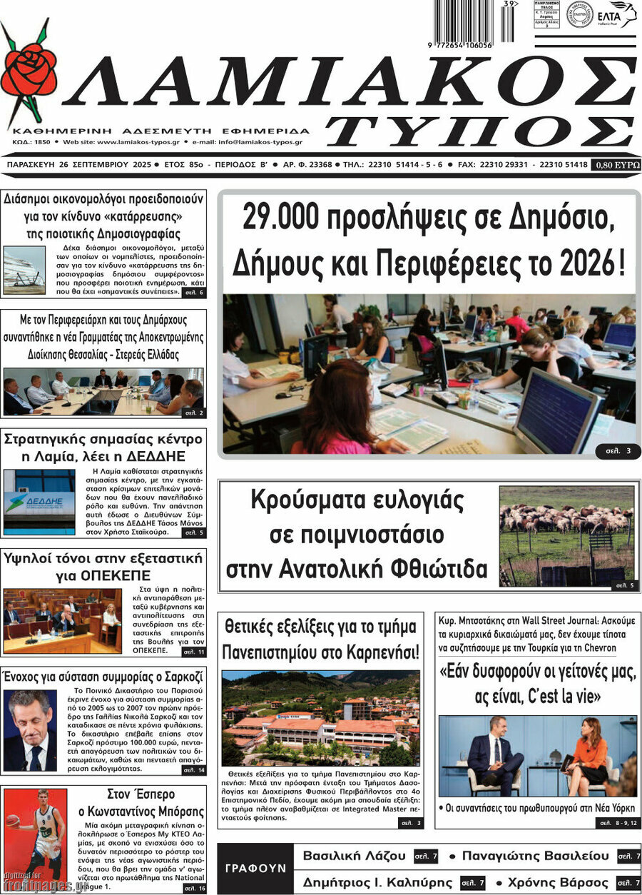 Λαμιακός Τύπος