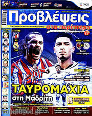 /Προβλέψεις