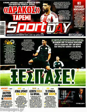 Πρωτοσέλιδο εφημερίδας Sport Day - protoselida