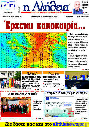 Πρωτοσέλιδο Η Αλήθεια