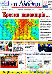 /Η Αλήθεια