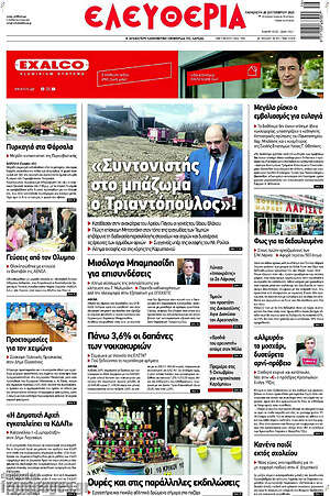 Πρωτοσέλιδο Ελευθερία