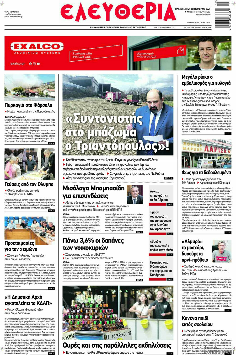Ελευθερία