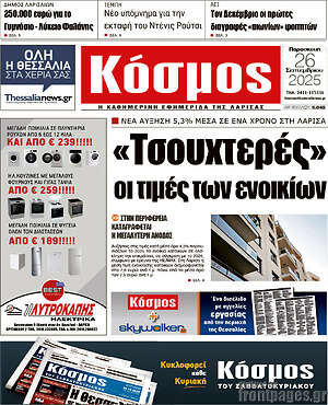 Πρωτοσέλιδο Κόσμος