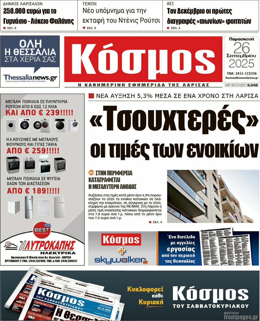 Κόσμος