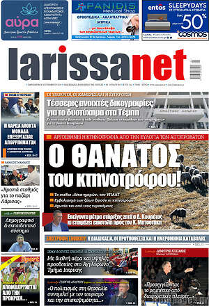 Πρωτοσέλιδο larissanet