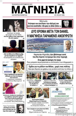 Πρωτοσέλιδο Μαγνησία