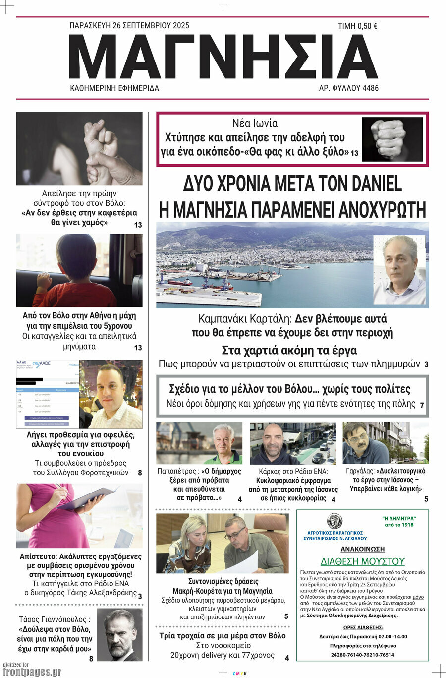 Μαγνησία