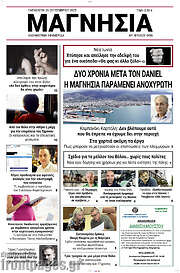 /Μαγνησία
