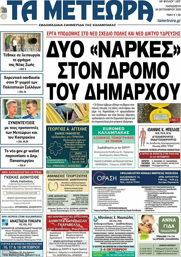 Τα Μετέωρα