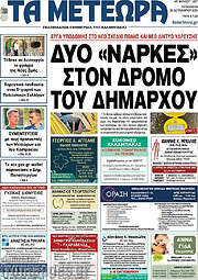 /Τα Μετέωρα
