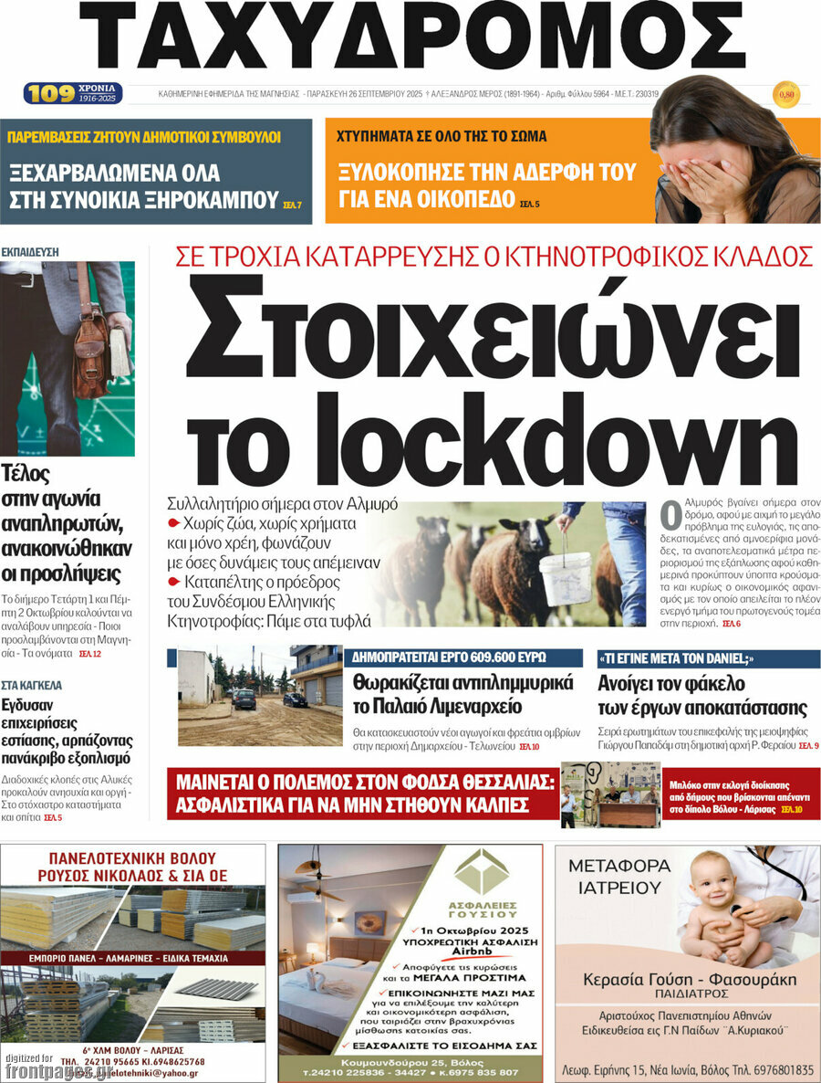 Ταχυδρόμος