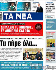 /Τα Νέα