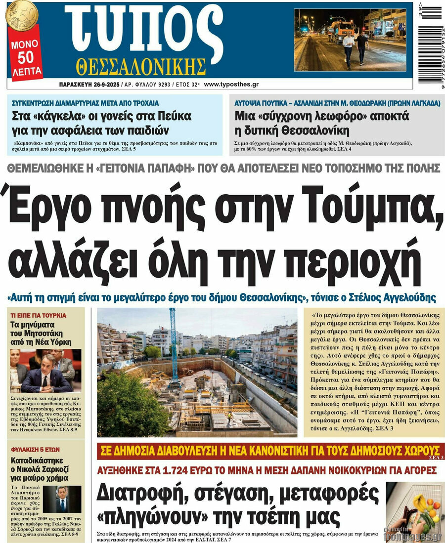 Τύπος Θεσσαλονίκης