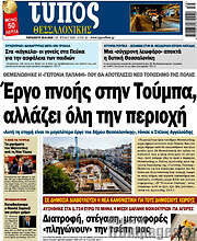 /Τύπος Θεσσαλονίκης