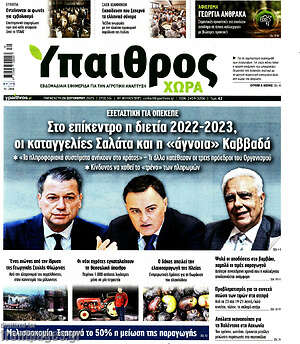 Πρωτοσέλιδο Ύπαιθρος