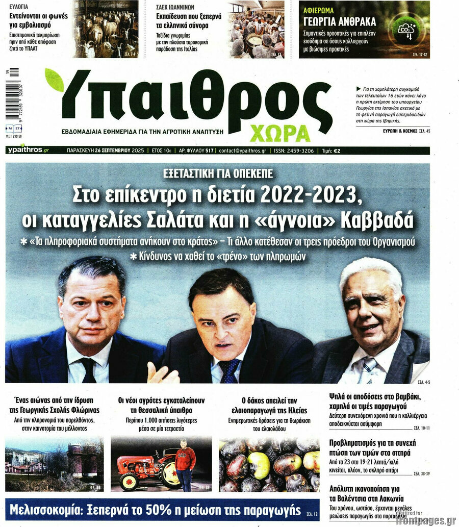 Ύπαιθρος