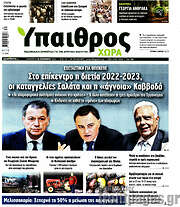 /Ύπαιθρος