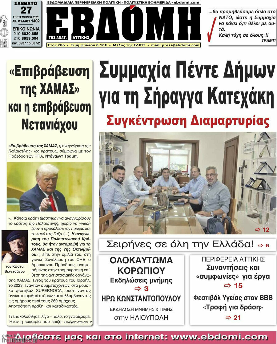 Εβδόμη