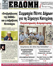 /Εβδόμη