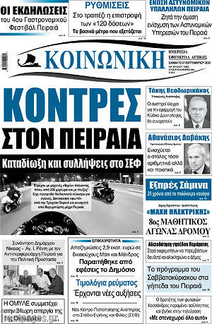 Πρωτοσέλιδο Κοινωνική