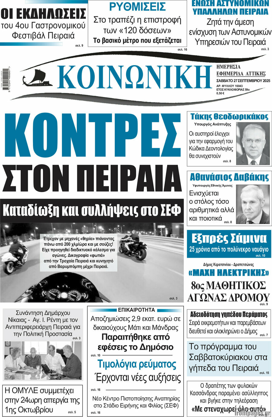 Κοινωνική