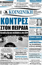 /Κοινωνική