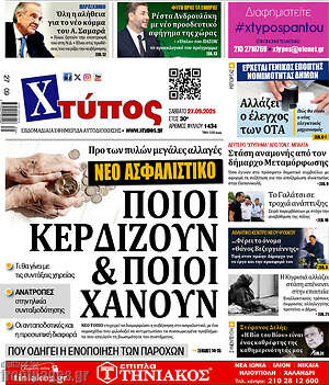 Πρωτοσέλιδο Χτύπος
