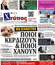 /Χτύπος