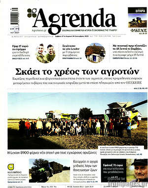 Πρωτοσέλιδο Agrenda