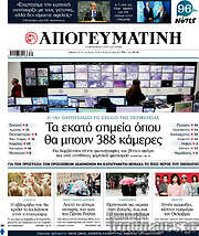 /Απογευματινή