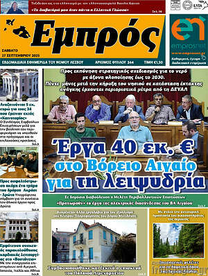 Πρωτοσέλιδο Εμπρός