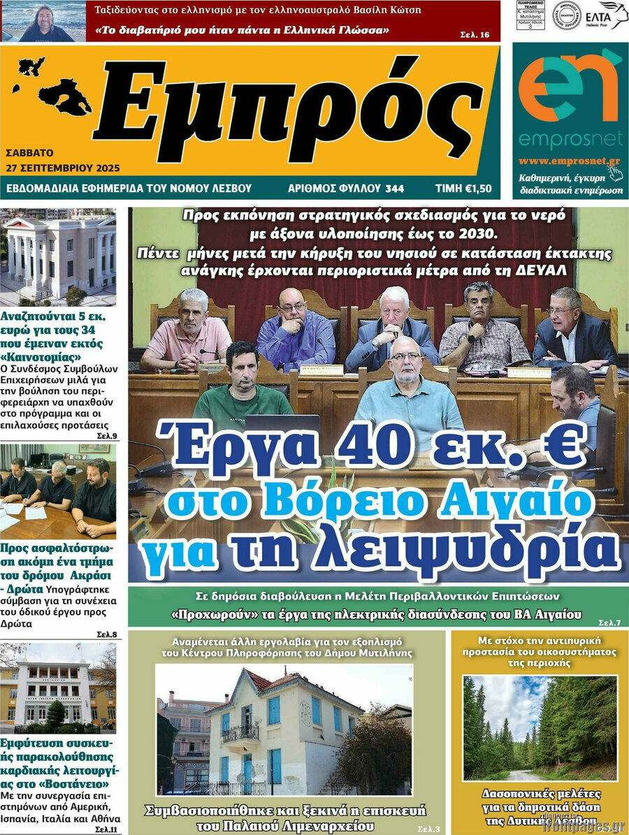 Εμπρός