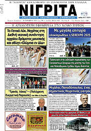 /Νιγρίτα