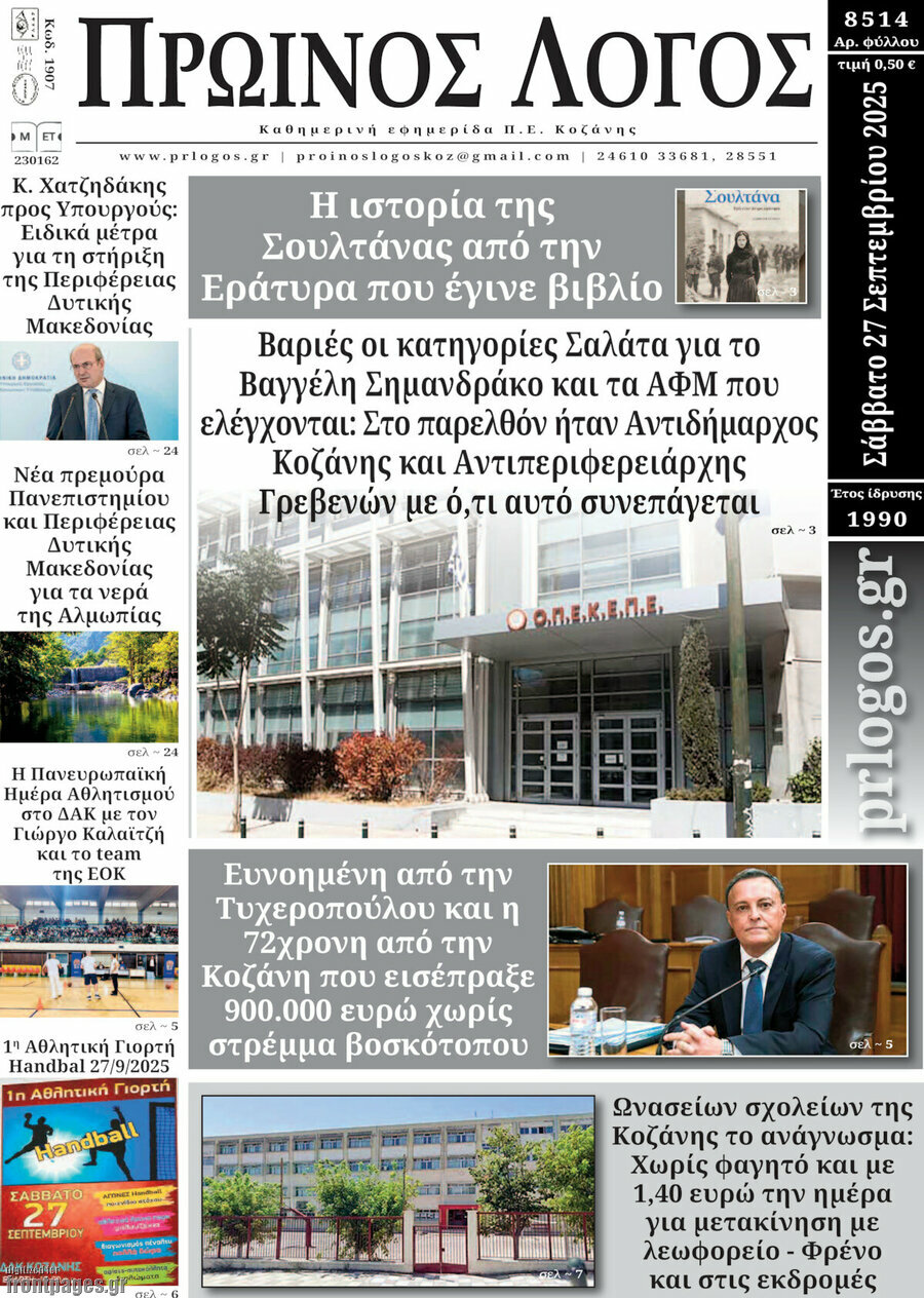Πρωινός Λόγος