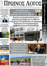 /Πρωινός Λόγος