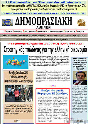 Πρωτοσέλιδο Δημοπρασιακή Αθηνών