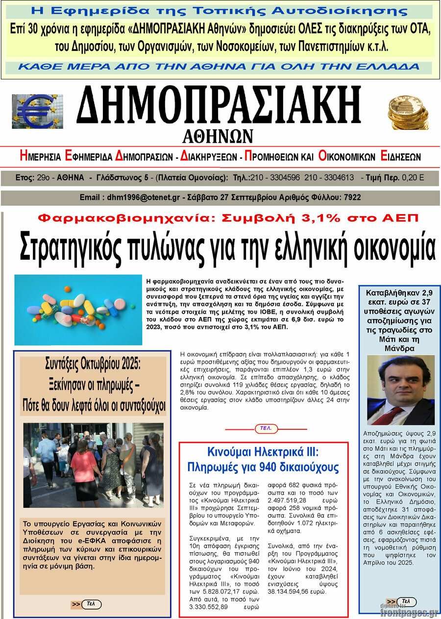 Δημοπρασιακή Αθηνών