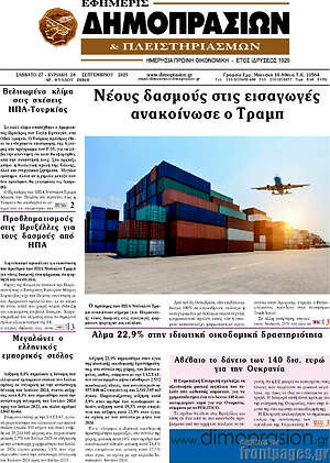 Πρωτοσέλιδο Εφημερίς Δημοπρασιών